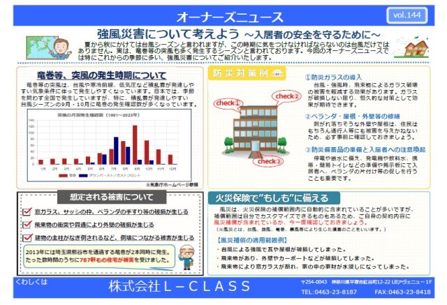 強風災害について考えよう