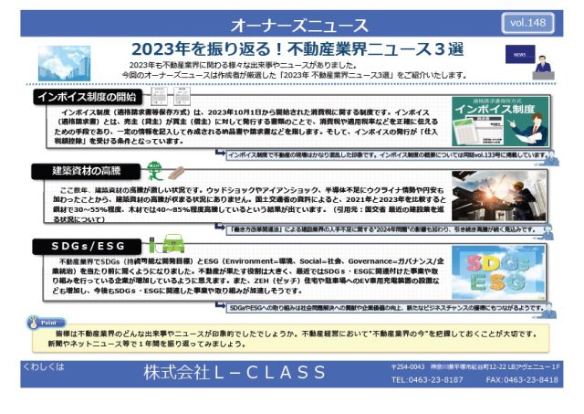 2023年を振り返る!不動産業界ニュース3選