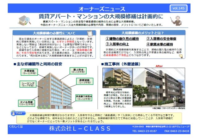 賃貸アパート・マンションの大規模改修は計画的に