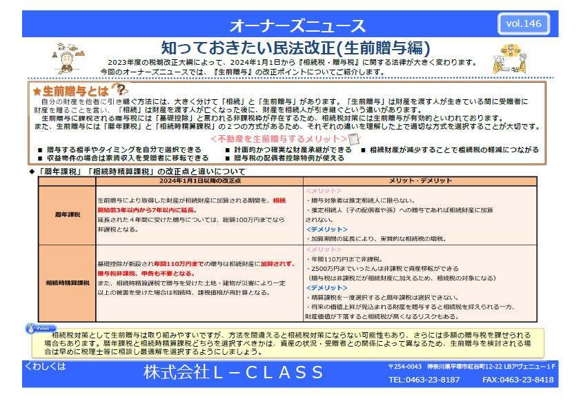 知っておきたい民法改正（生前贈与編）