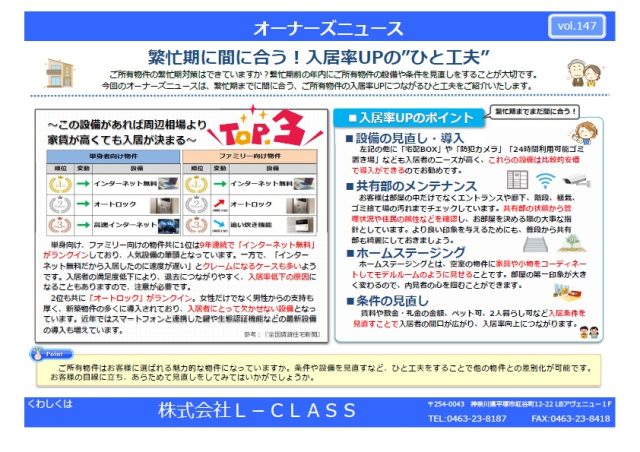 繁忙期に間に合う!入居率UPの一工夫