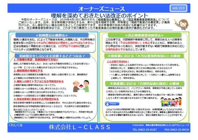 vol.153 理解を深めておきたい法改正のポイント